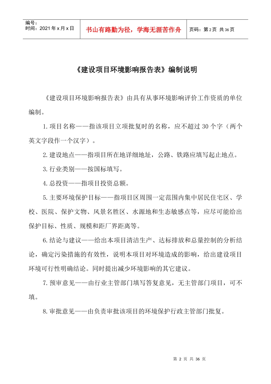 煤业有限责任公司新建电煅煤、普煅煤厂项目的环评报告_第3页