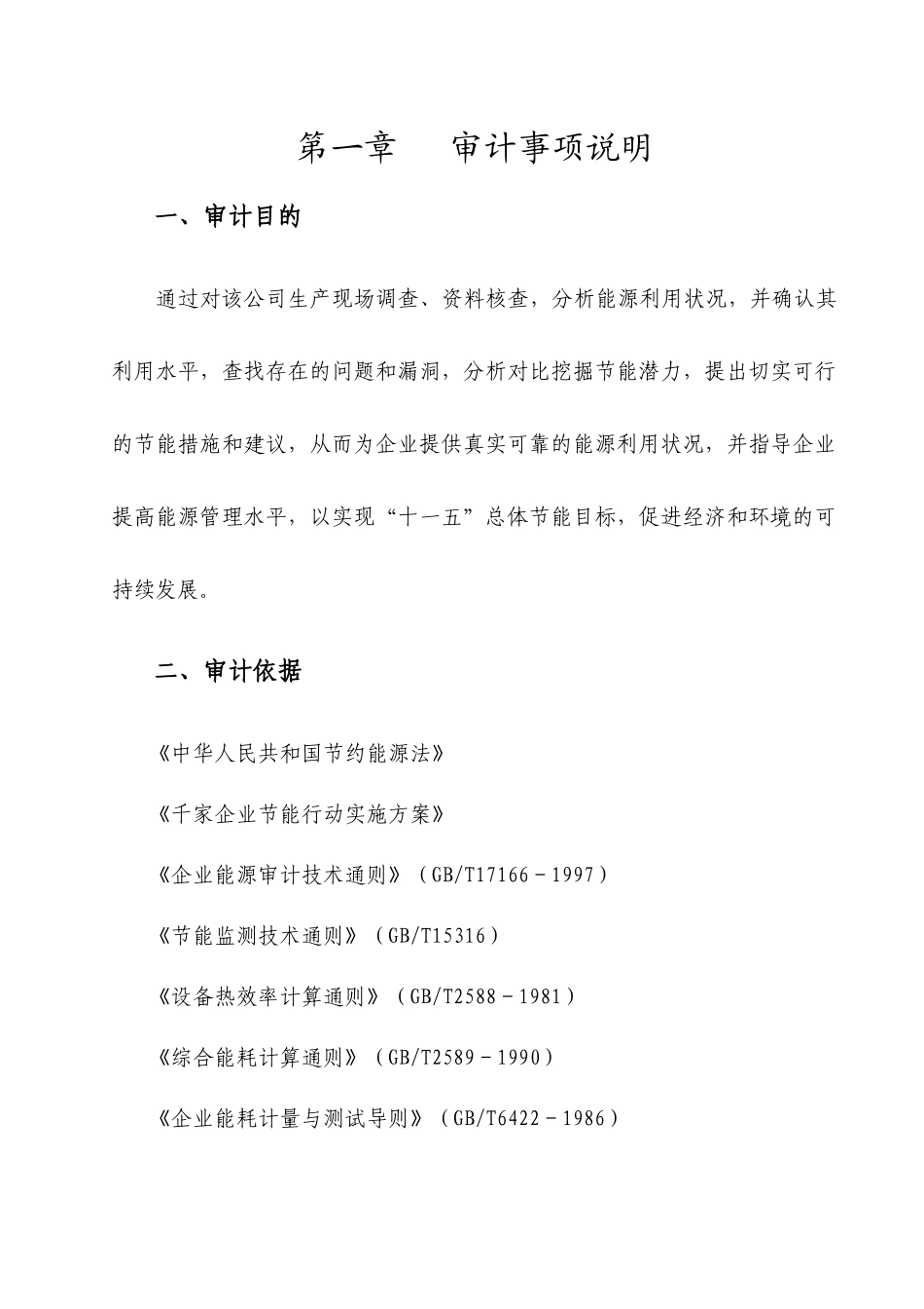 某印染有限公司能源审计报告_第2页