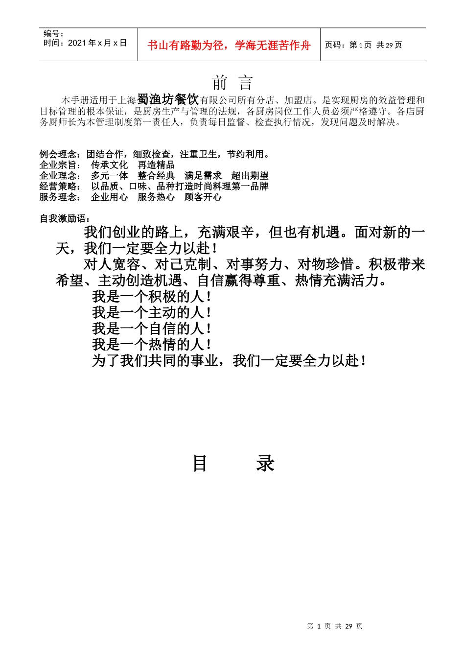 某公司厨房部岗位职责规范_第1页