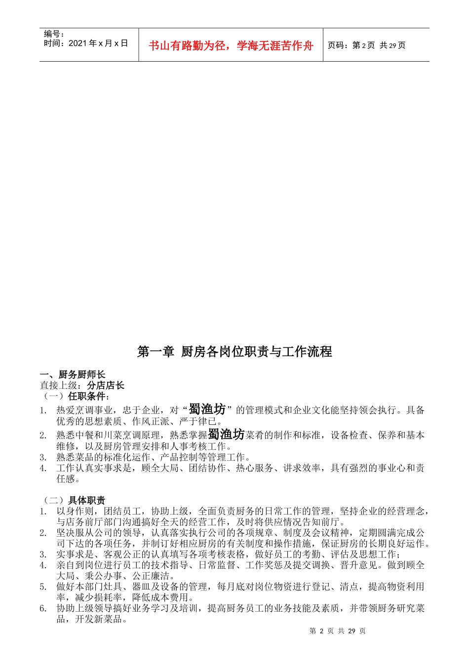 某公司厨房部岗位职责规范_第2页