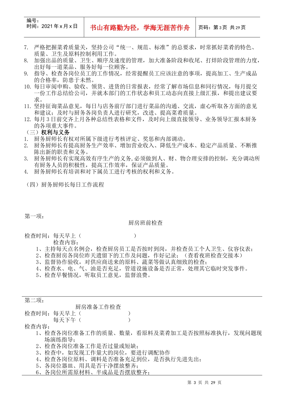 某公司厨房部岗位职责规范_第3页