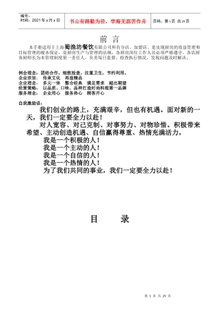 某公司厨房部岗位职责规范