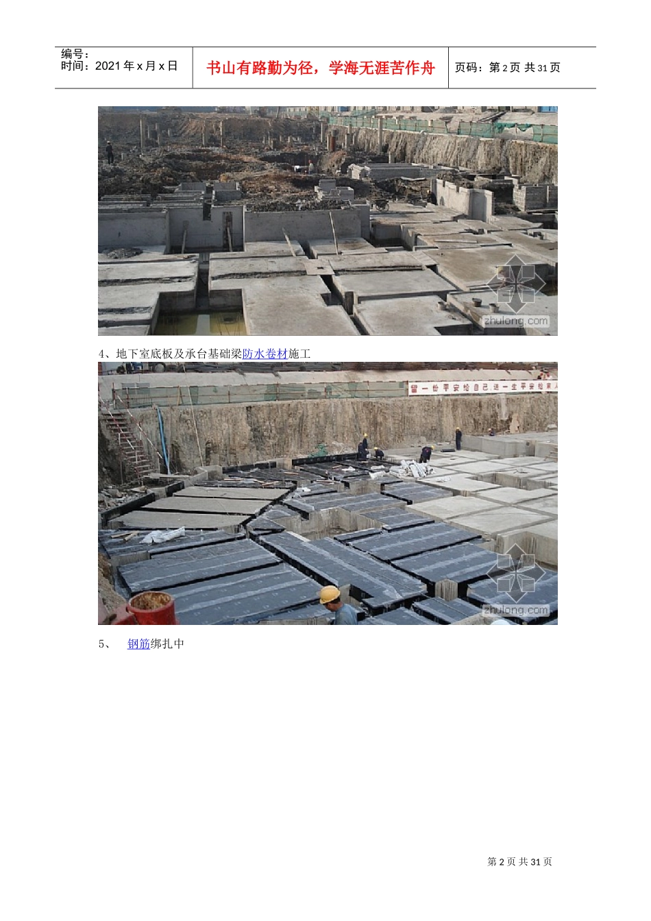 框架结构筏板基础施工全过程(DOC30页)_第2页