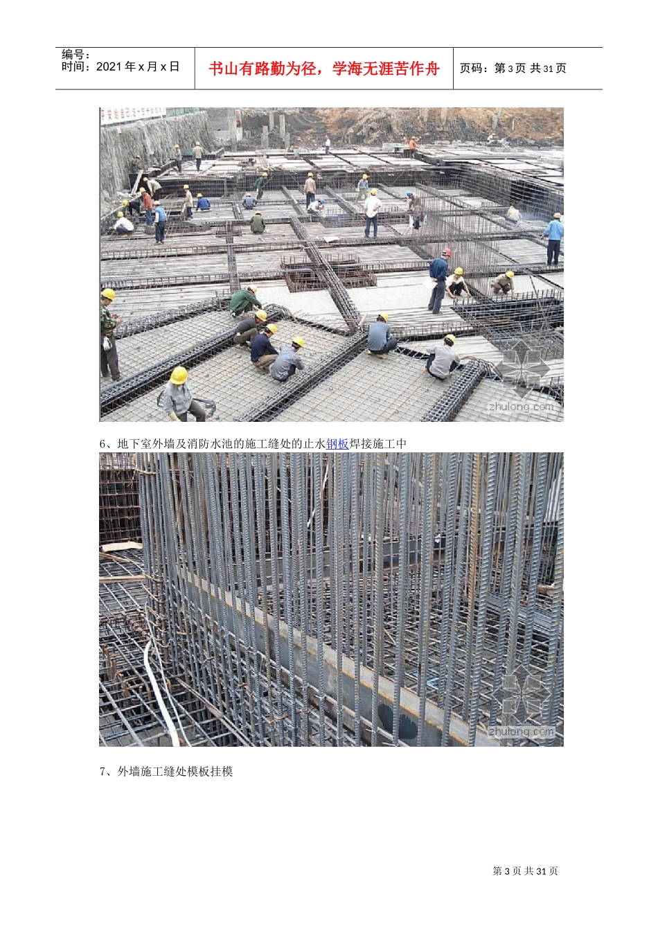 框架结构筏板基础施工全过程(DOC30页)_第3页