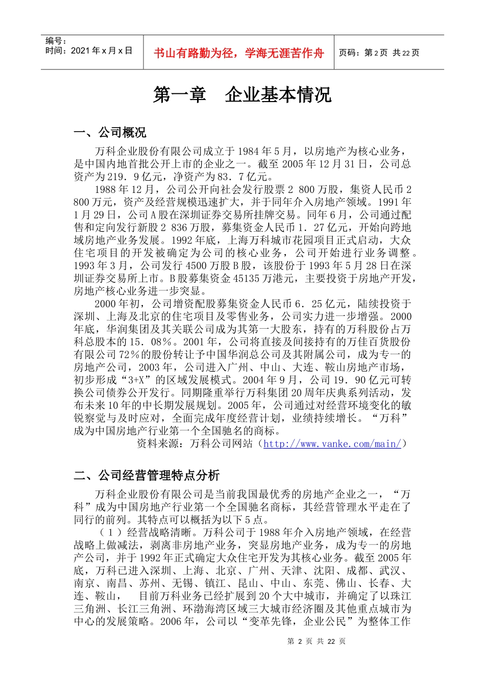 某地产·白马花园项目建设前期_第3页