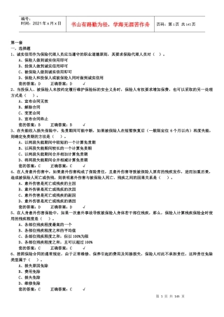生命人寿保险代理人考试模拟试题1000道(题库)