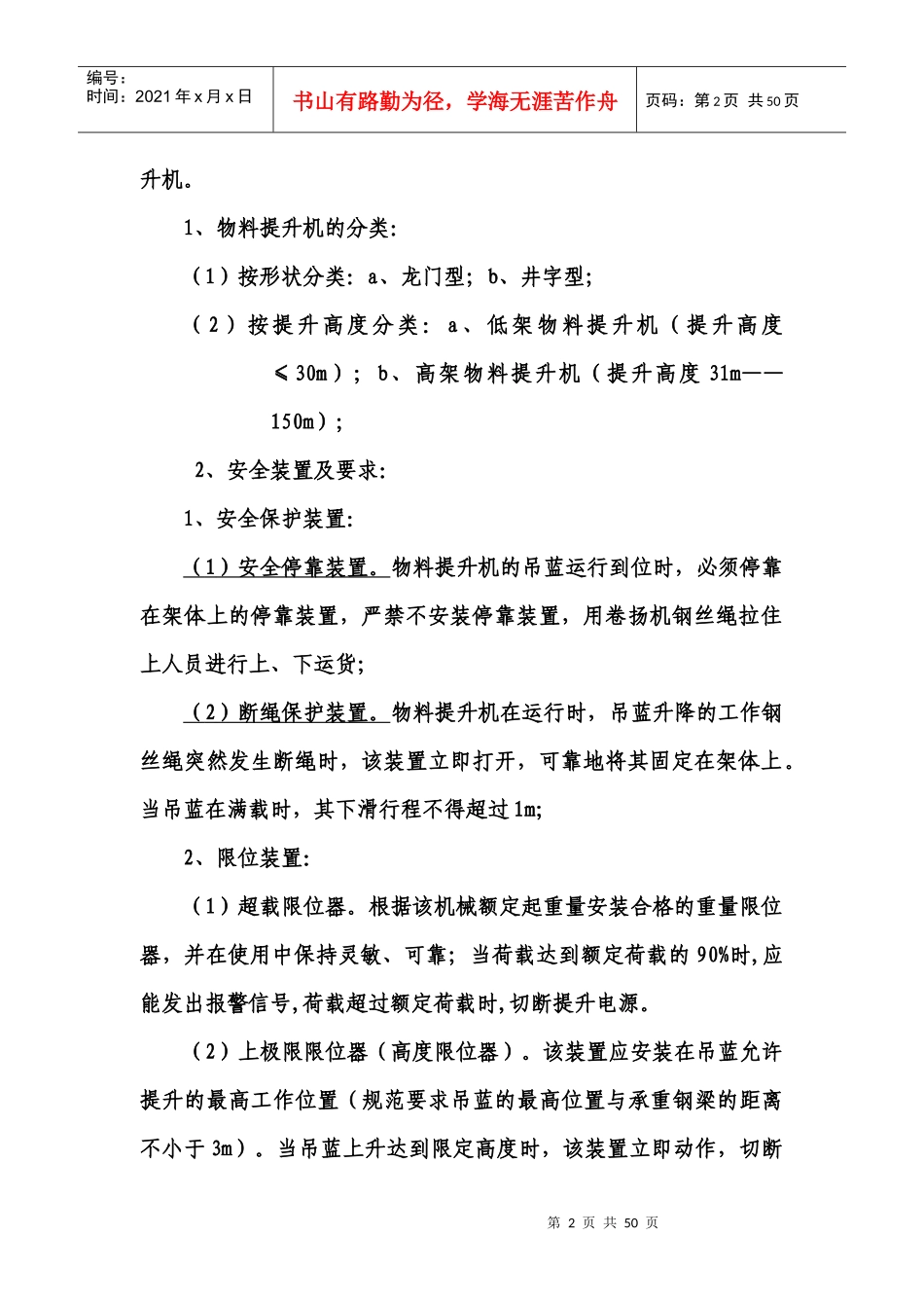 机械设备管理_第2页