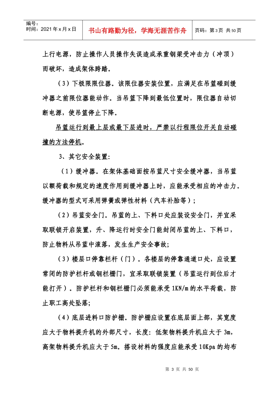 机械设备管理_第3页