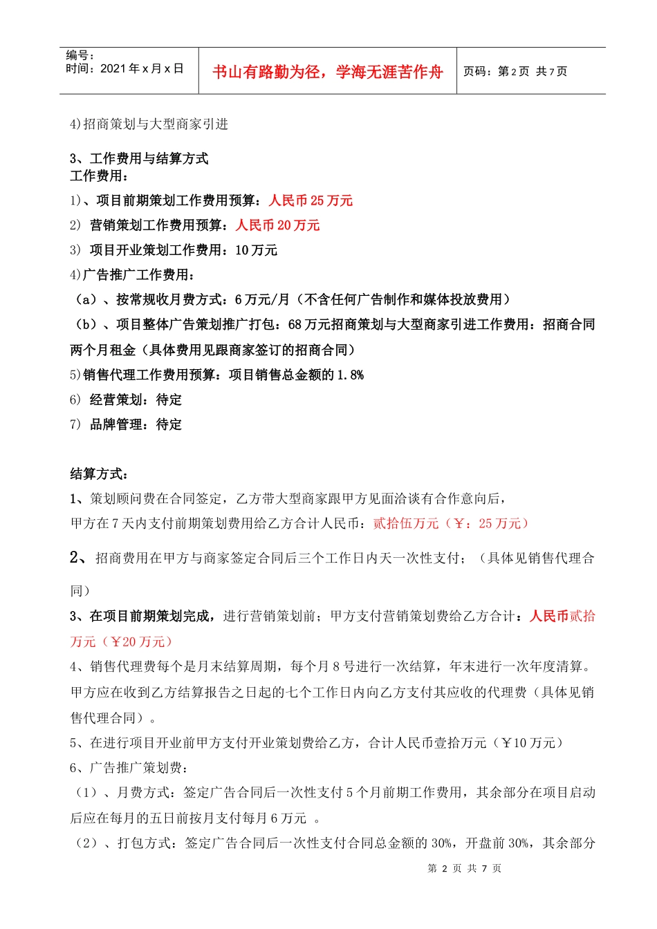 海泰地产英德地产项目全程行销策划顾问合同_第2页