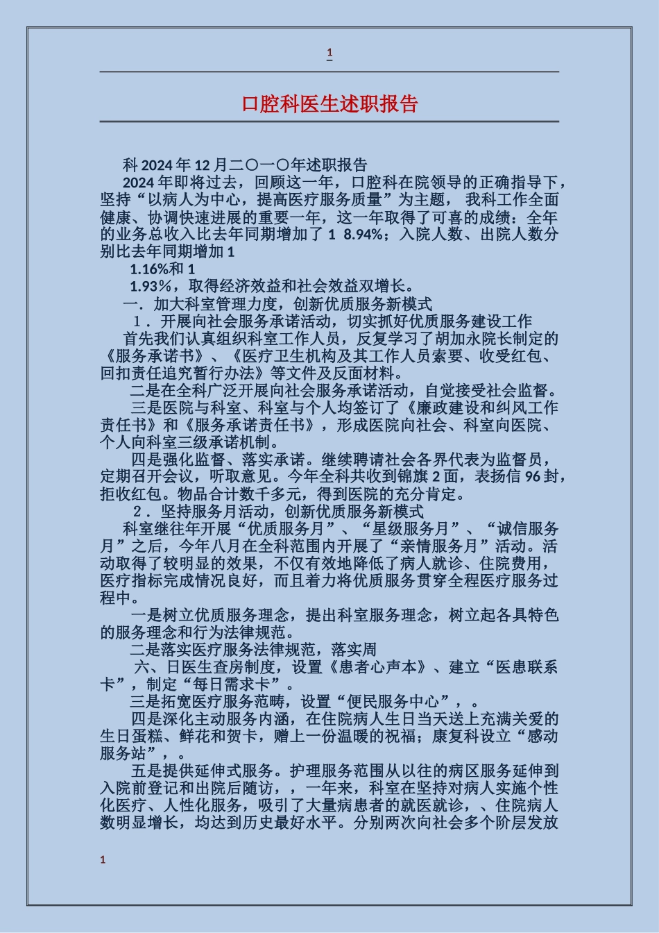 口腔科医生述职报告_第1页