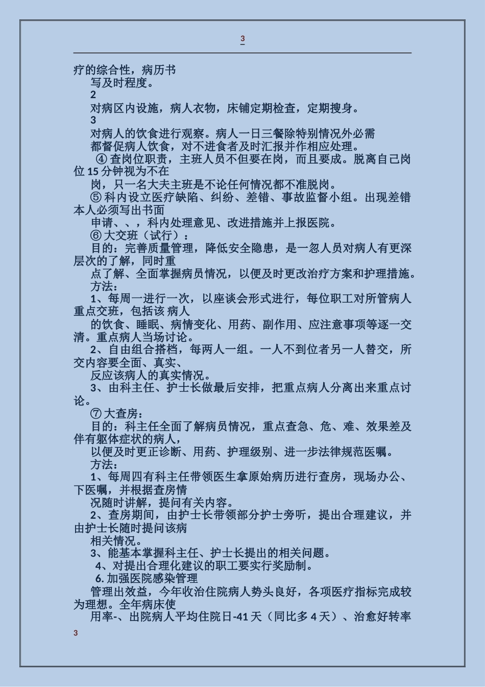 口腔科医生述职报告_第3页