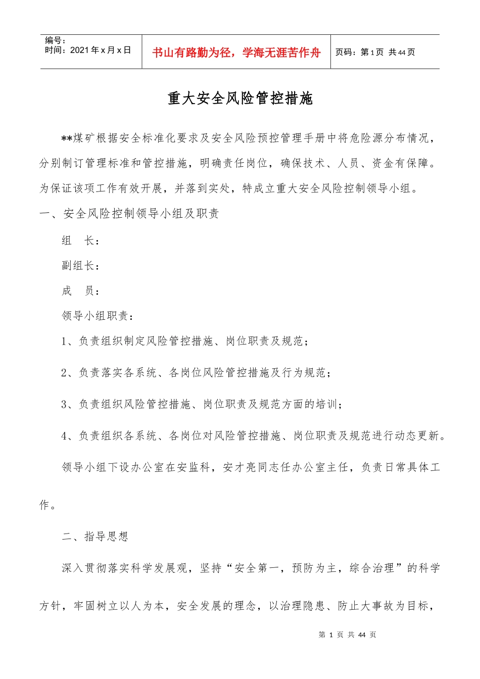 煤矿重大安全风险管控措施_第2页