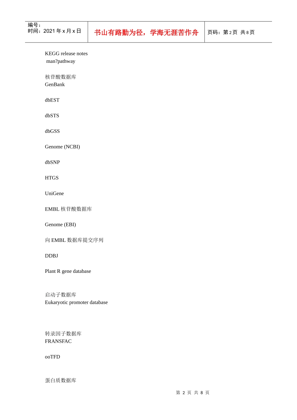 生物信息学网站汇总_第2页