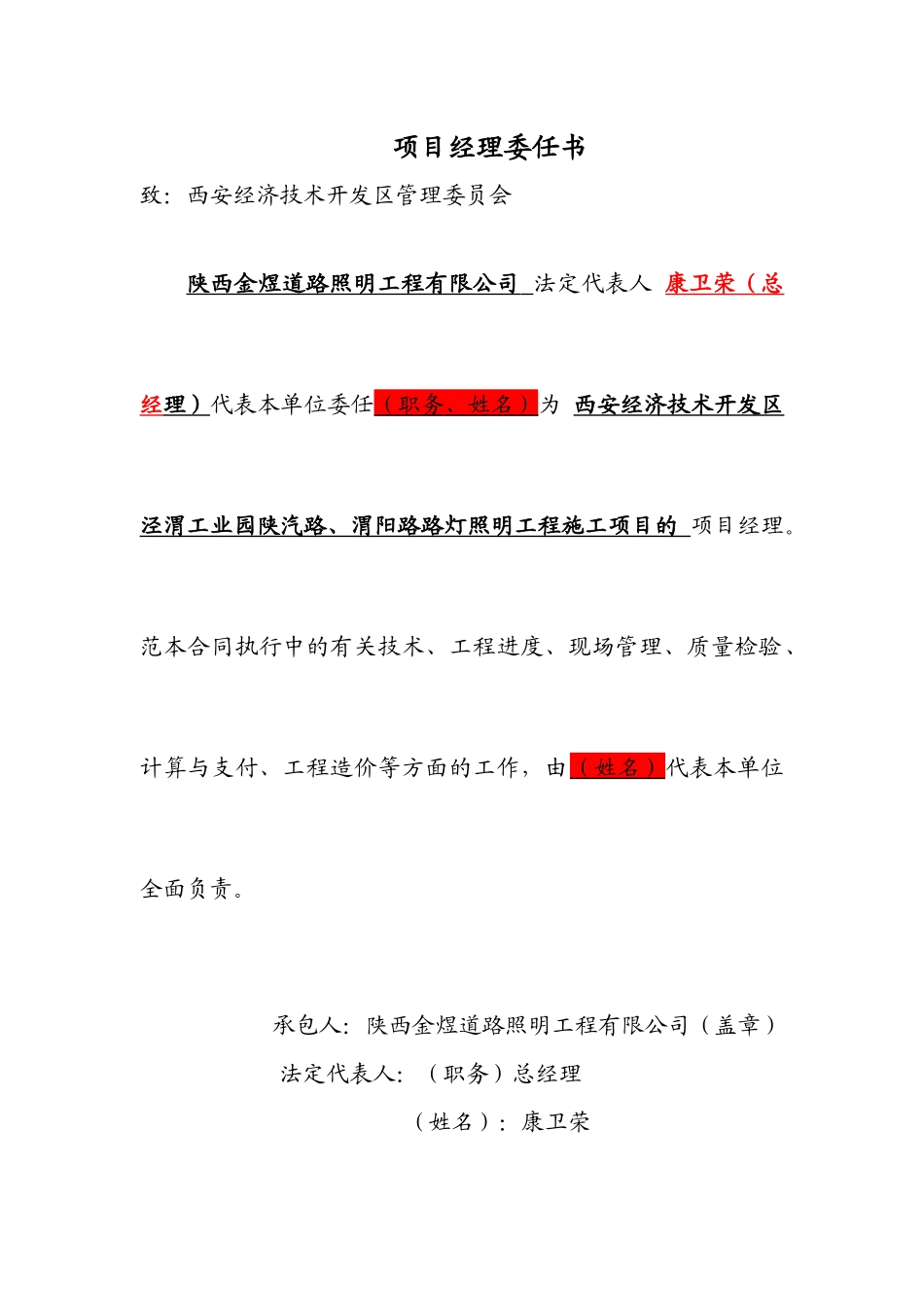 某开发区路灯照明工程施工组织设计方案_第2页