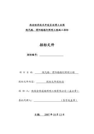 某开发区路灯照明工程施工组织设计方案