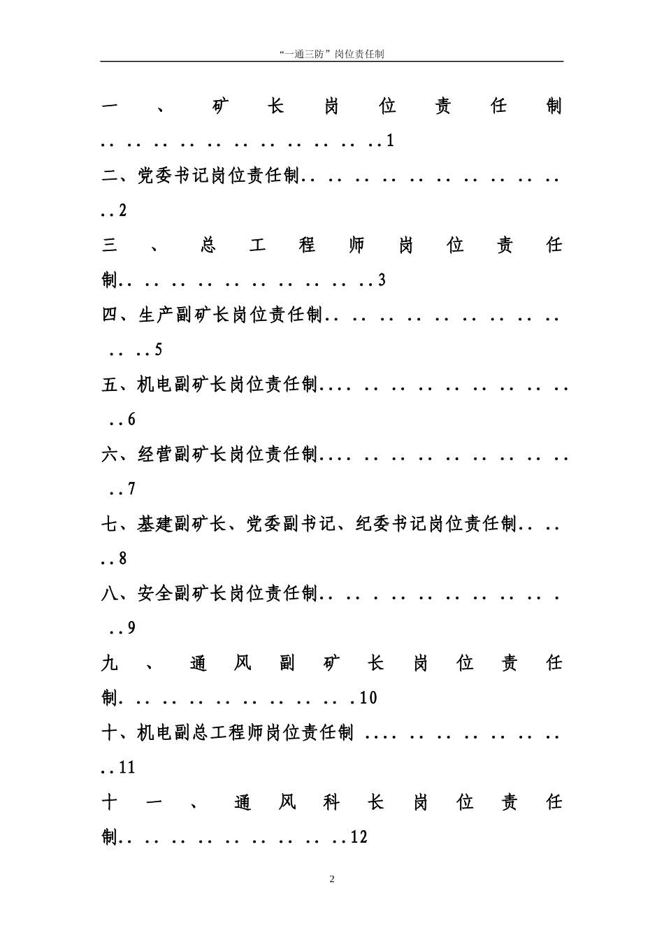 煤矿一通三防岗位责任制概述_第2页