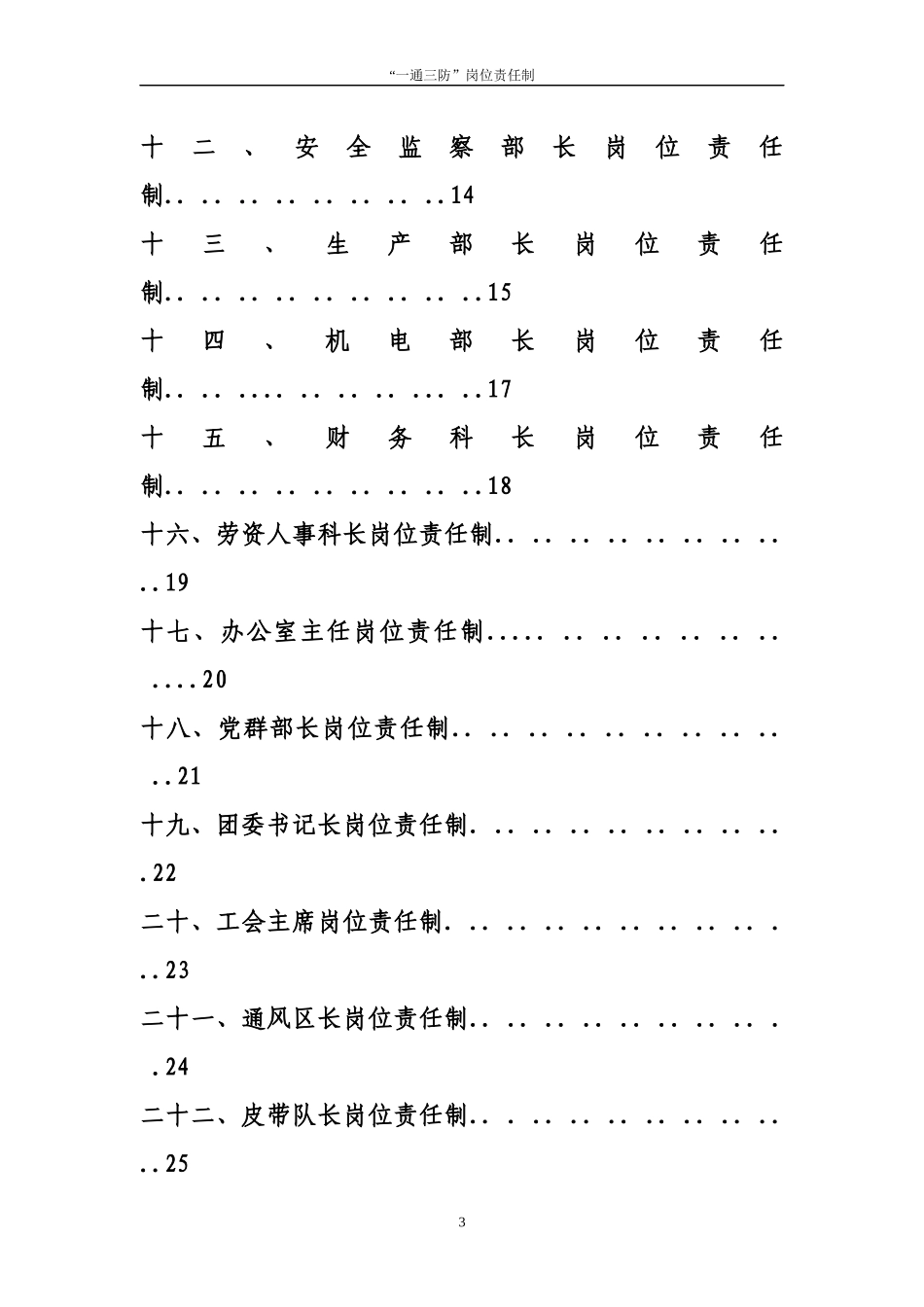 煤矿一通三防岗位责任制概述_第3页