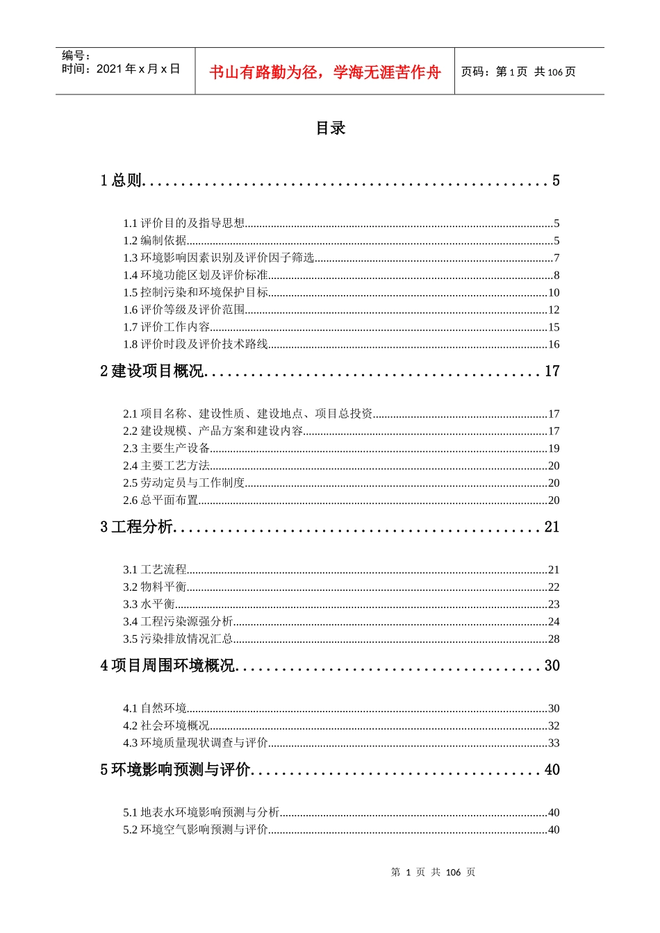 林业化工厂年产3000吨松香600吨松节油项目报批稿_第1页