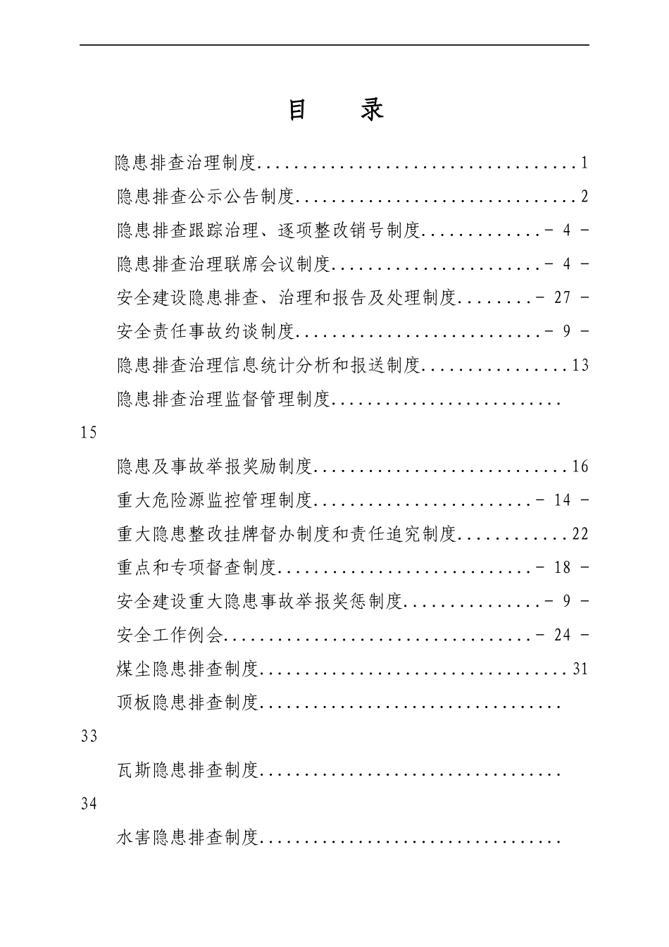 煤矿安全隐患排查治理制度_第2页