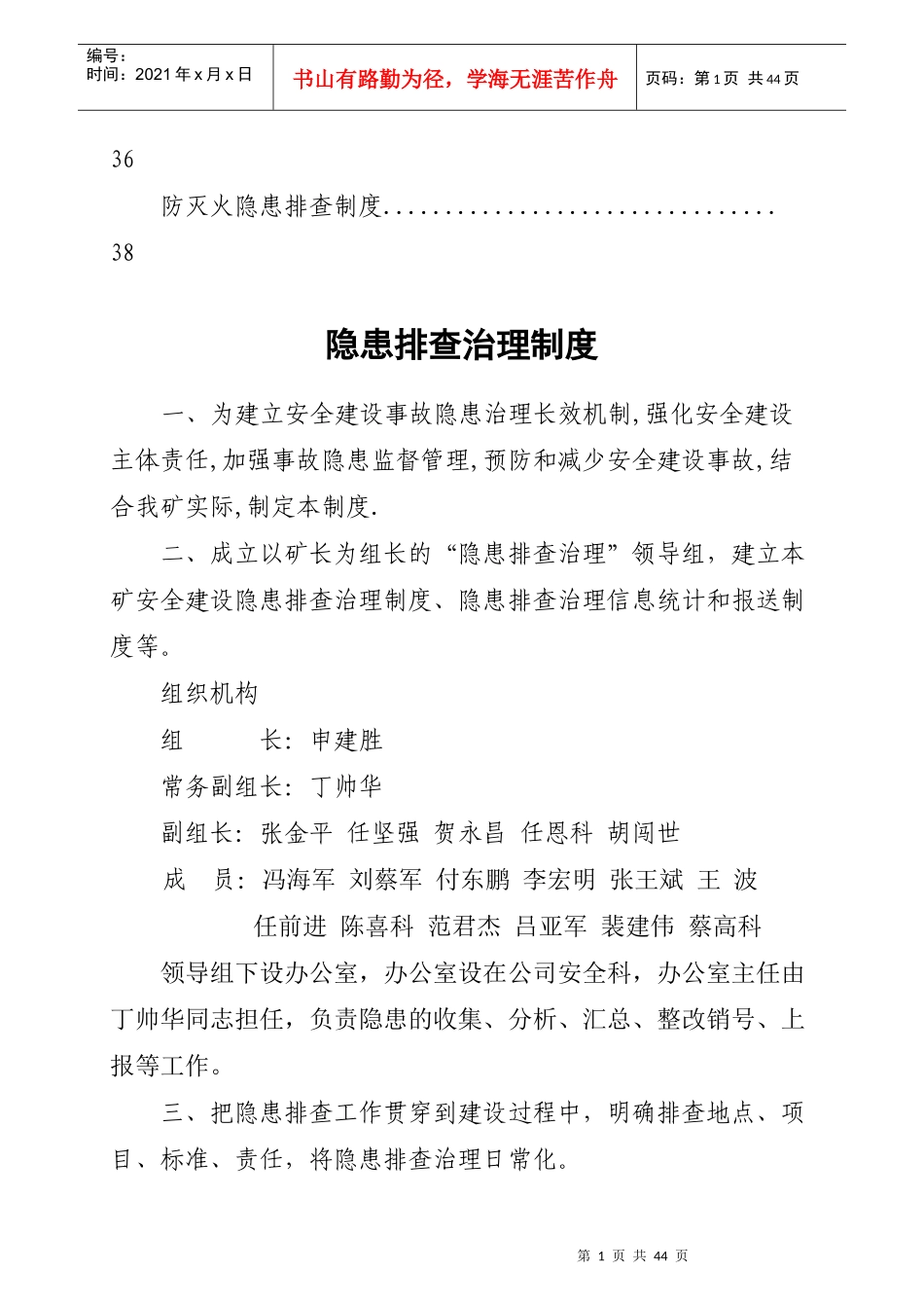 煤矿安全隐患排查治理制度_第3页