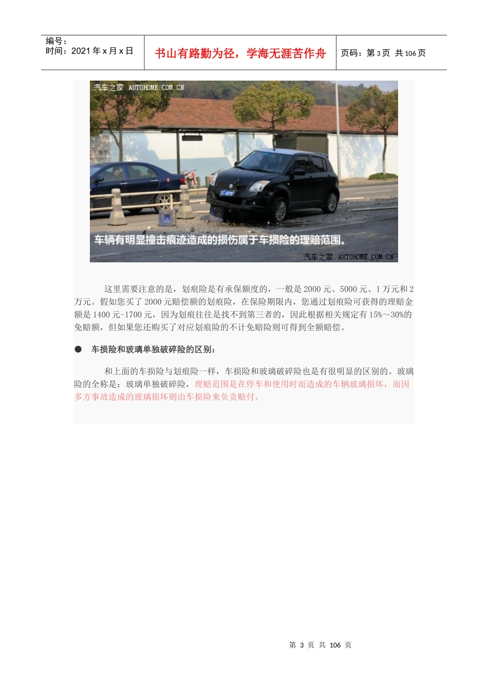 汽车保险解读_第3页