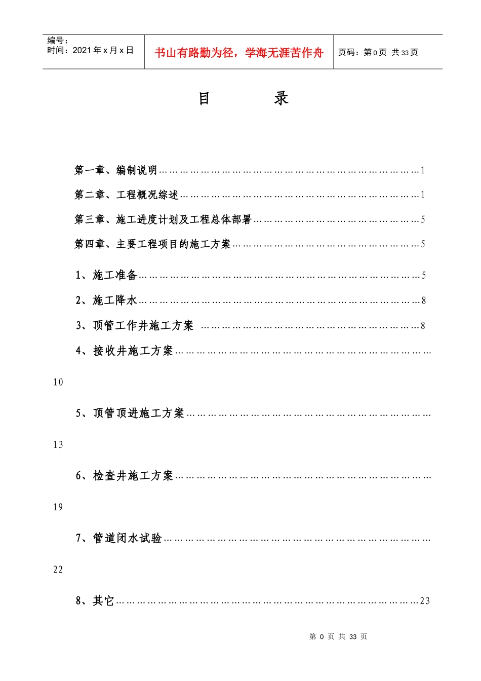 某市污水主干网管道工程施工组织设计_第1页
