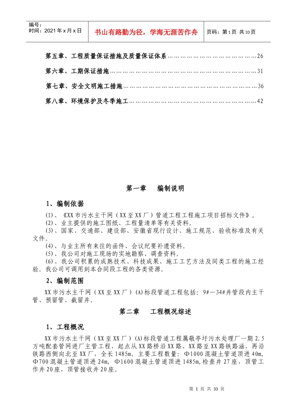 某市污水主干网管道工程施工组织设计_第2页