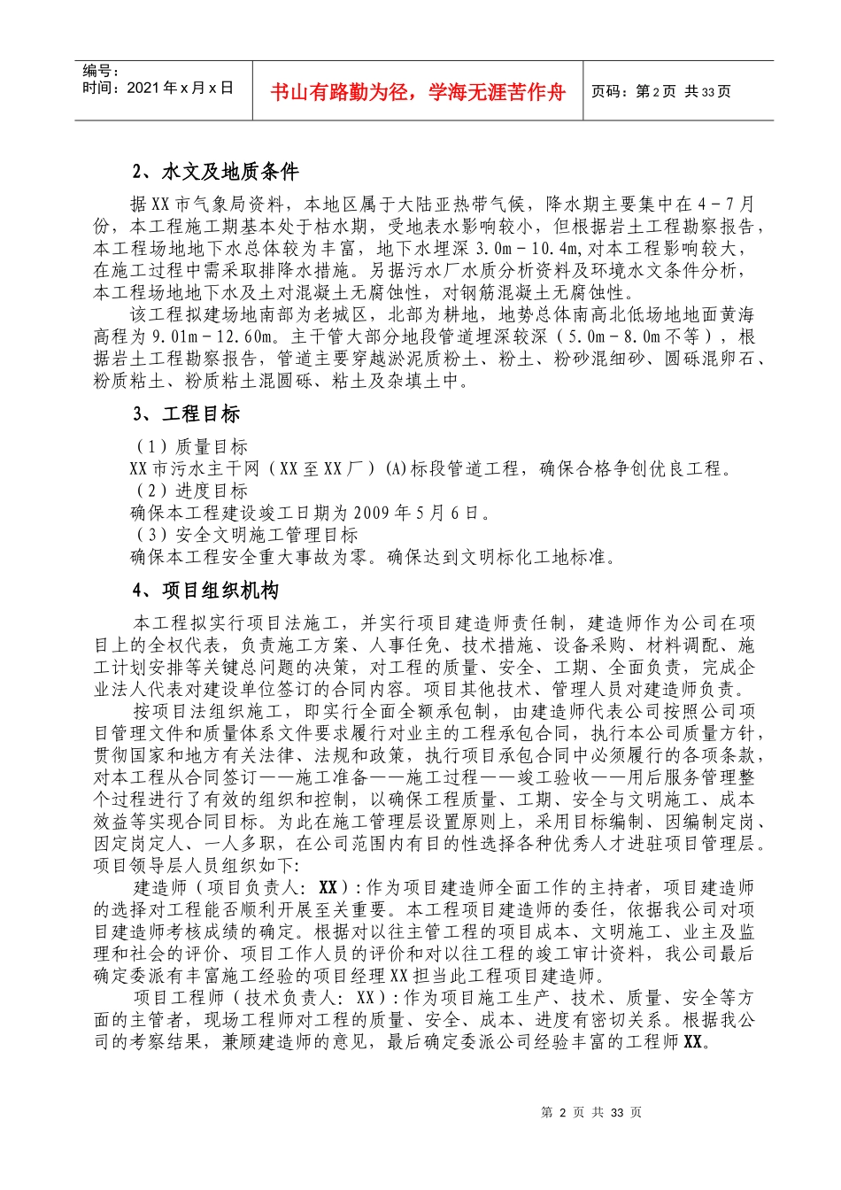 某市污水主干网管道工程施工组织设计_第3页