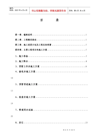 某市污水主干网管道工程施工组织设计