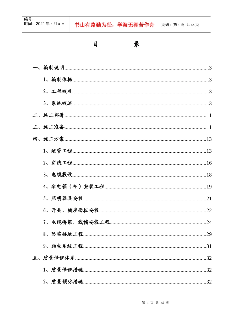 某楼电气工程施工组织设计_第1页