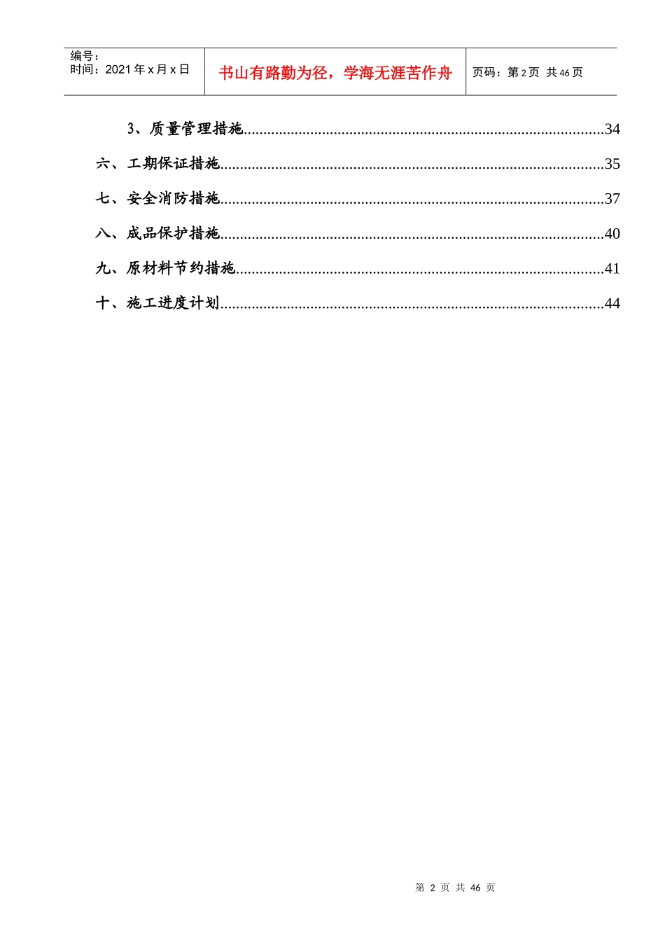 某楼电气工程施工组织设计_第2页