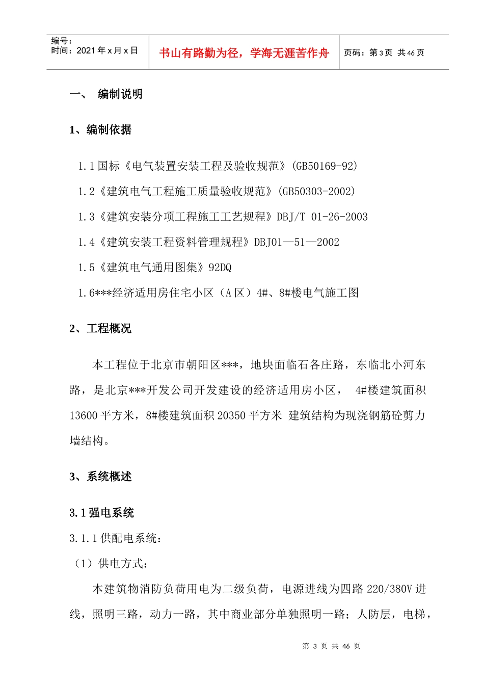 某楼电气工程施工组织设计_第3页