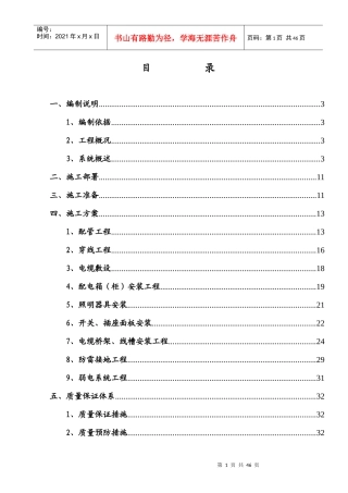 某楼电气工程施工组织设计