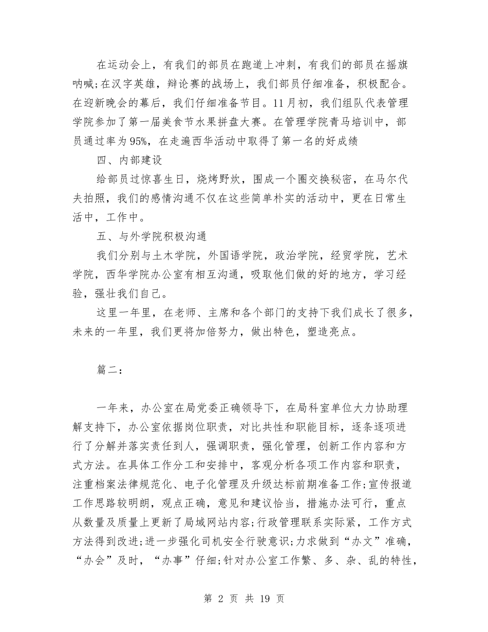 2024年10月办公室个人总结与2024年10月办公室个人总结范文1500字汇编_第2页