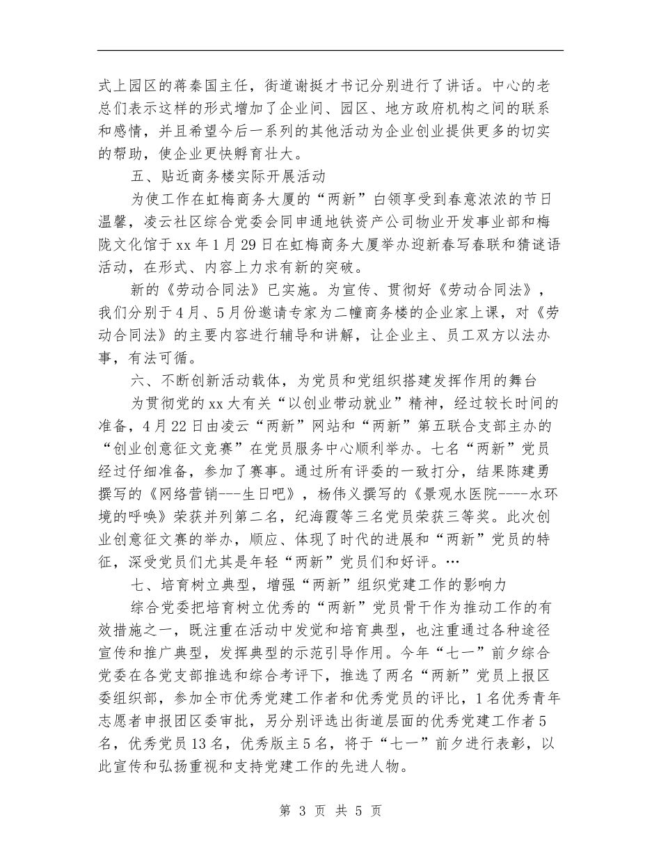 社区党委半年工作总结_第3页