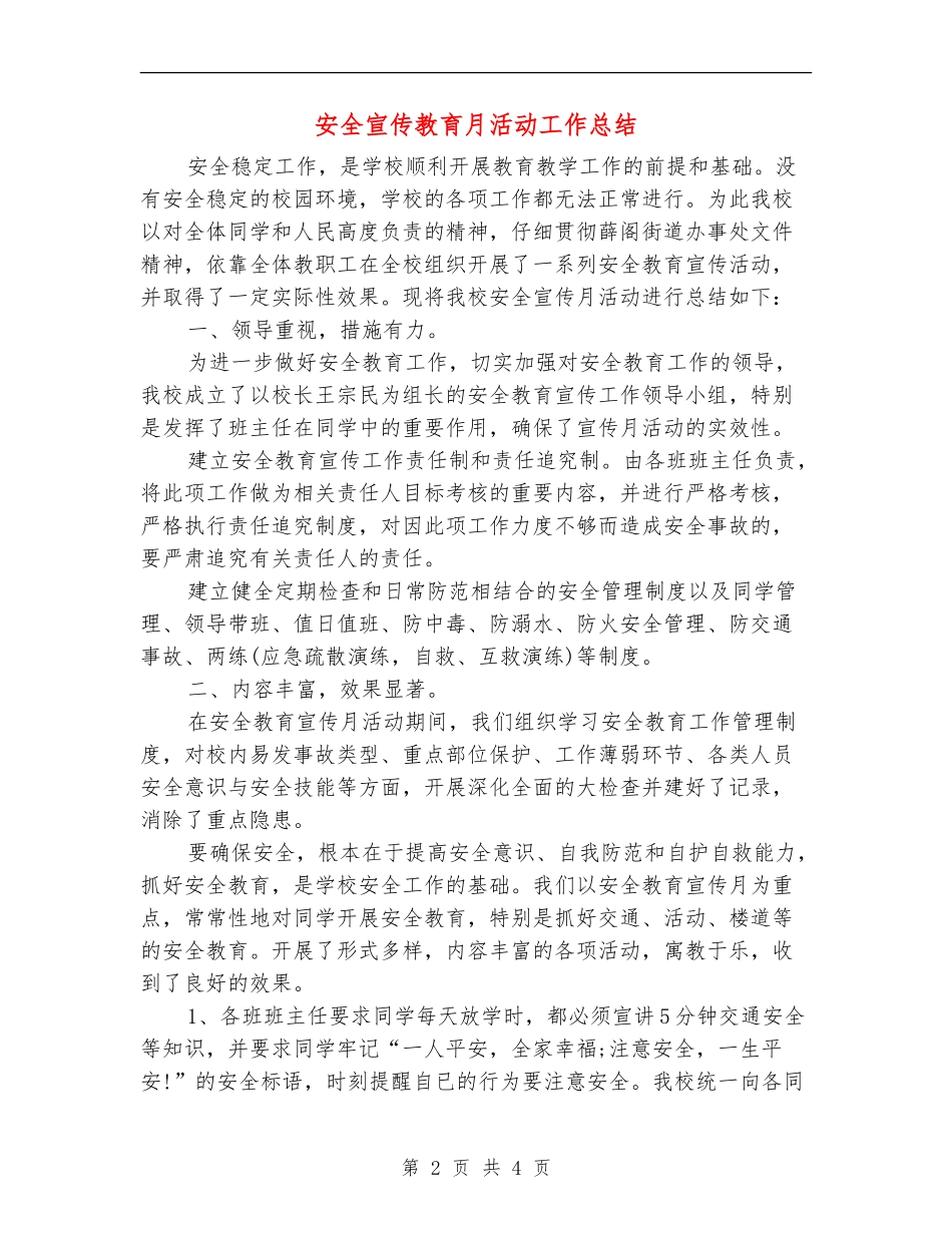 安全宣传教育月活动工作总结_第2页