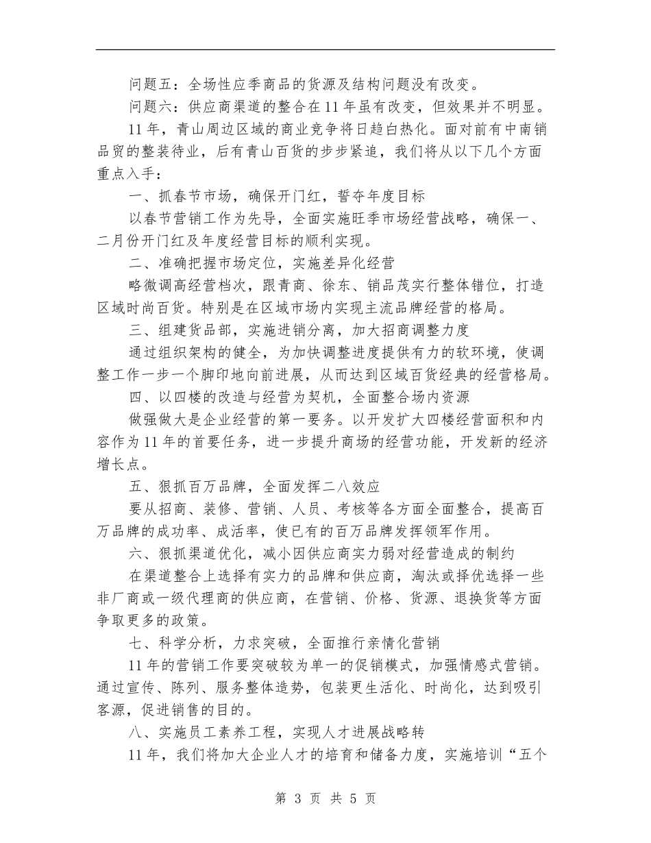 商场营销工作年终总结_第3页