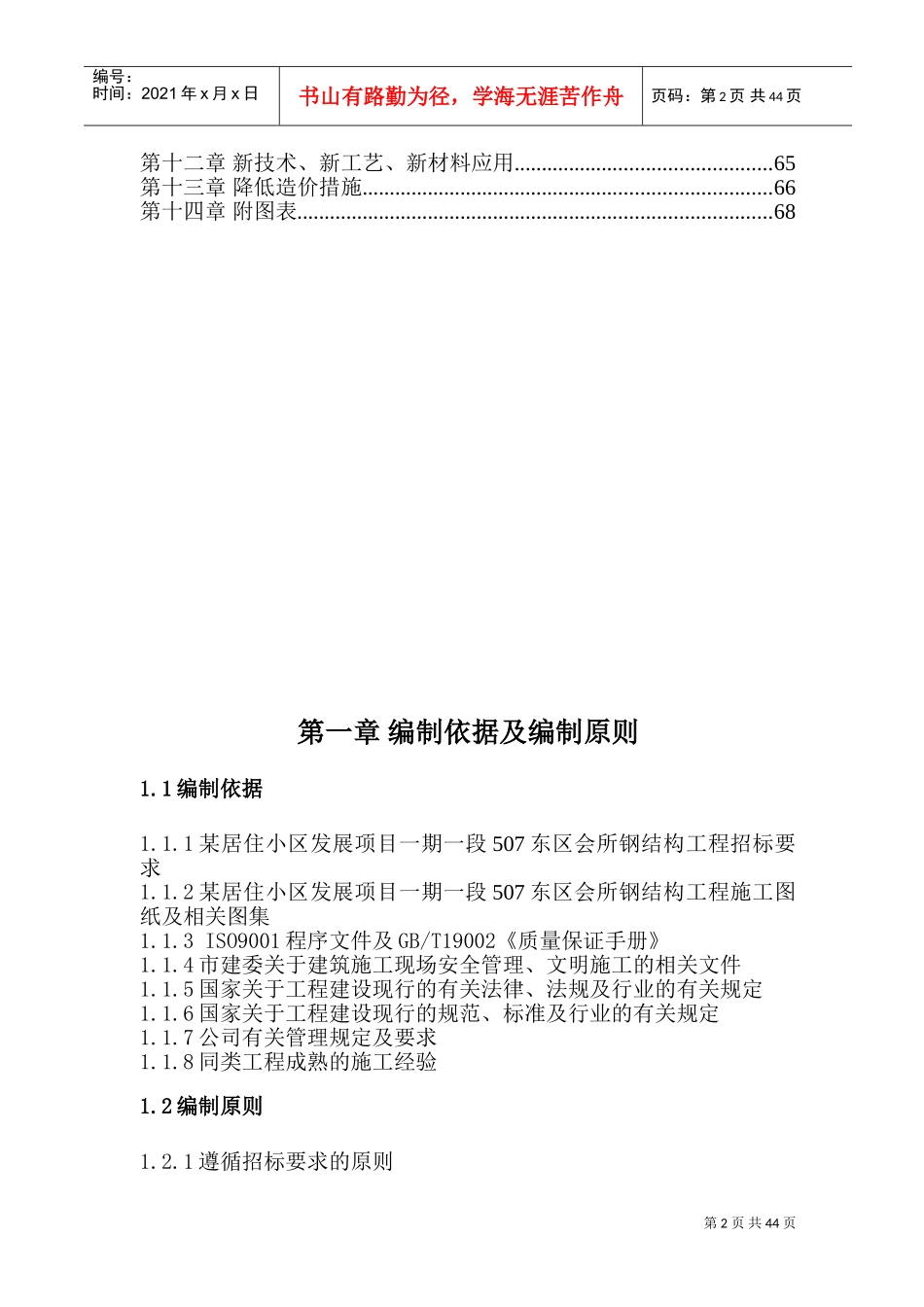 某居住小区东区会所钢结构工程施工组织设计(DOC72页)_第2页