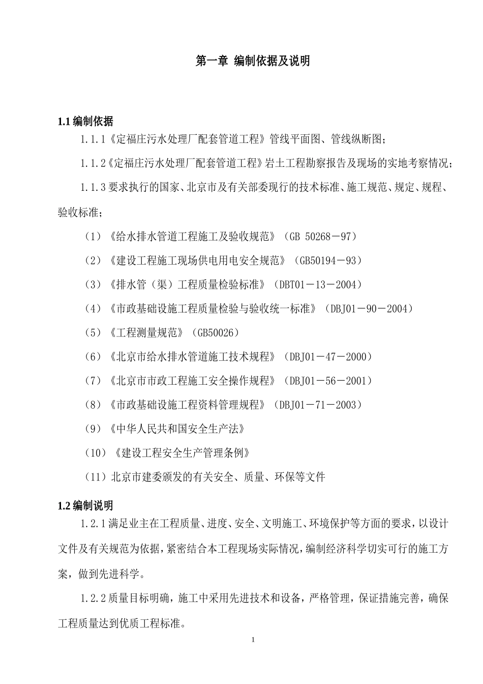 机械顶管方案(DOC48页)_第1页