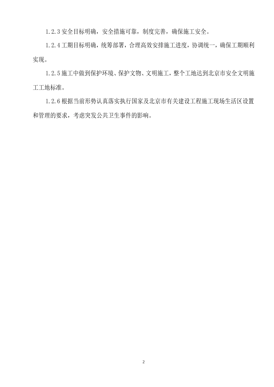 机械顶管方案(DOC48页)_第2页