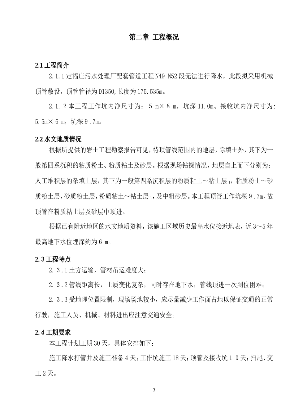 机械顶管方案(DOC48页)_第3页