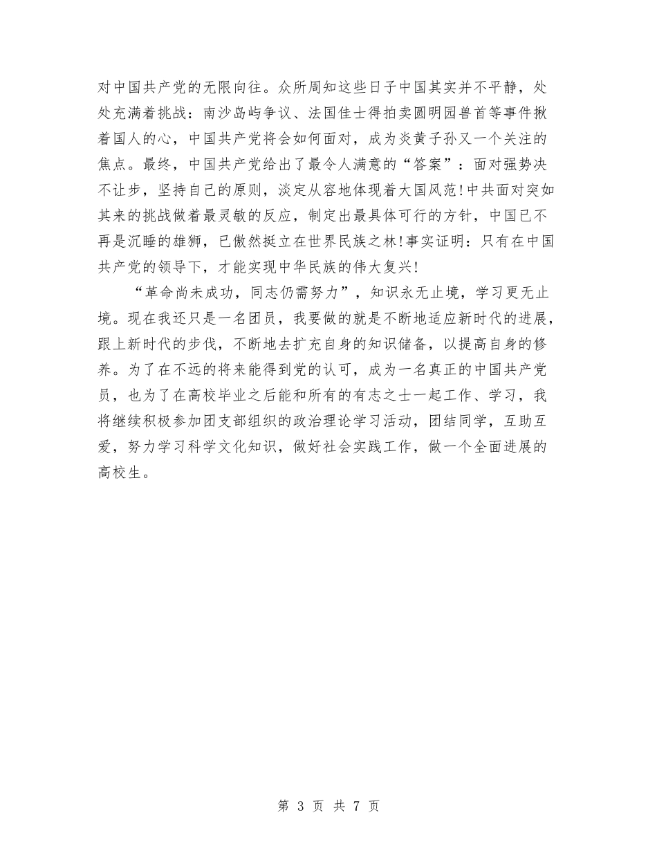 2024年优秀团员个人年度总结范文与2024年优秀团支部工作总结范文汇编_第3页