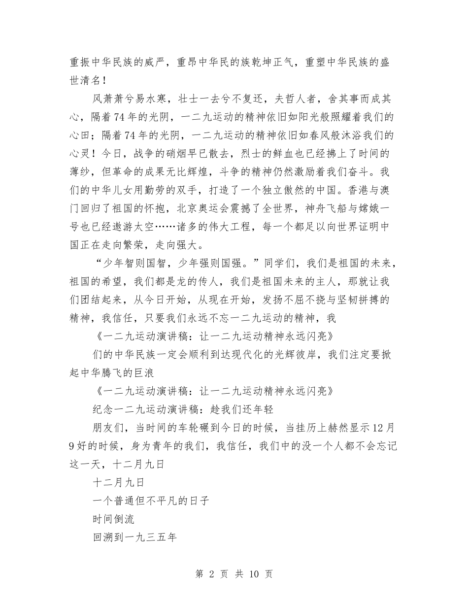 2024一二九运动演讲稿与2024一份个人军训自我鉴定范文汇编_第2页