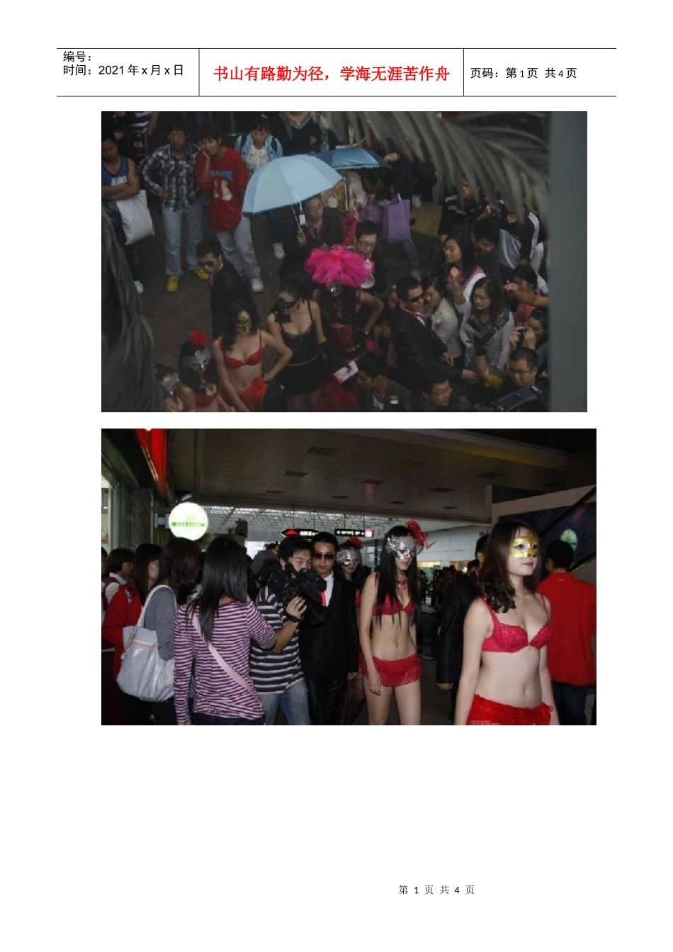 武汉街头的内衣模特（2）_第1页