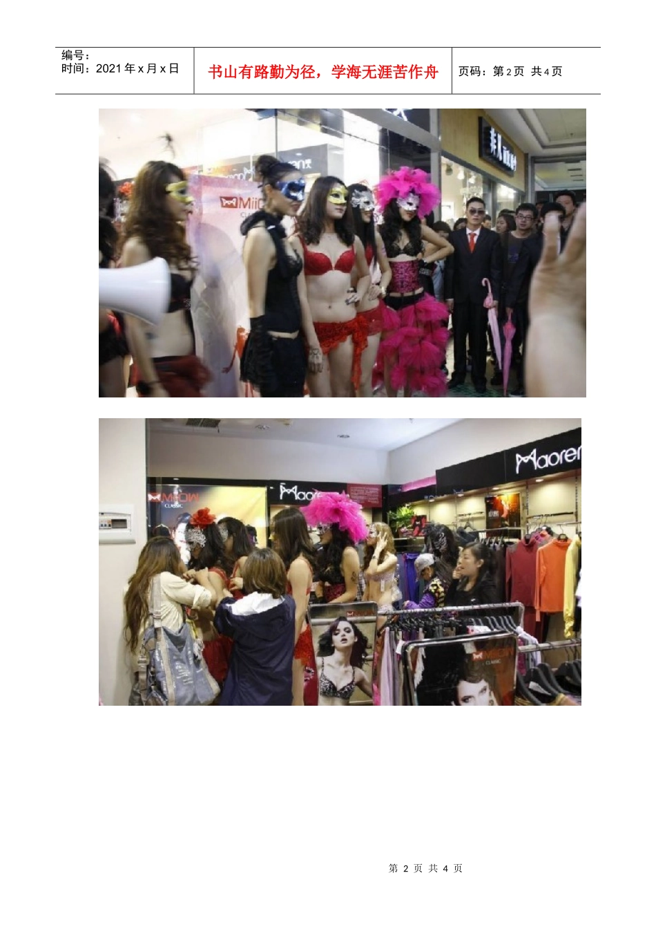 武汉街头的内衣模特（2）_第2页