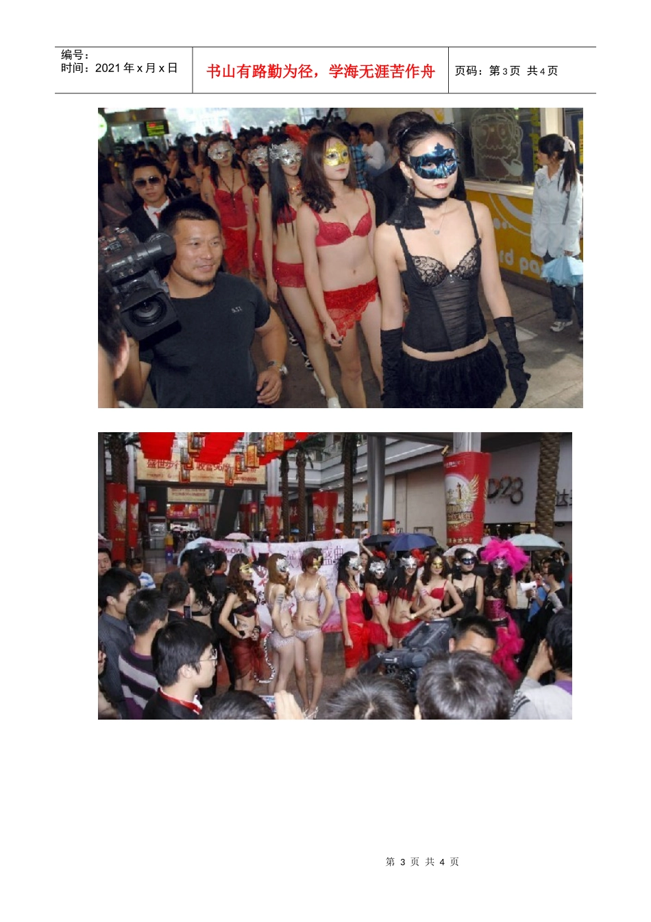 武汉街头的内衣模特（2）_第3页