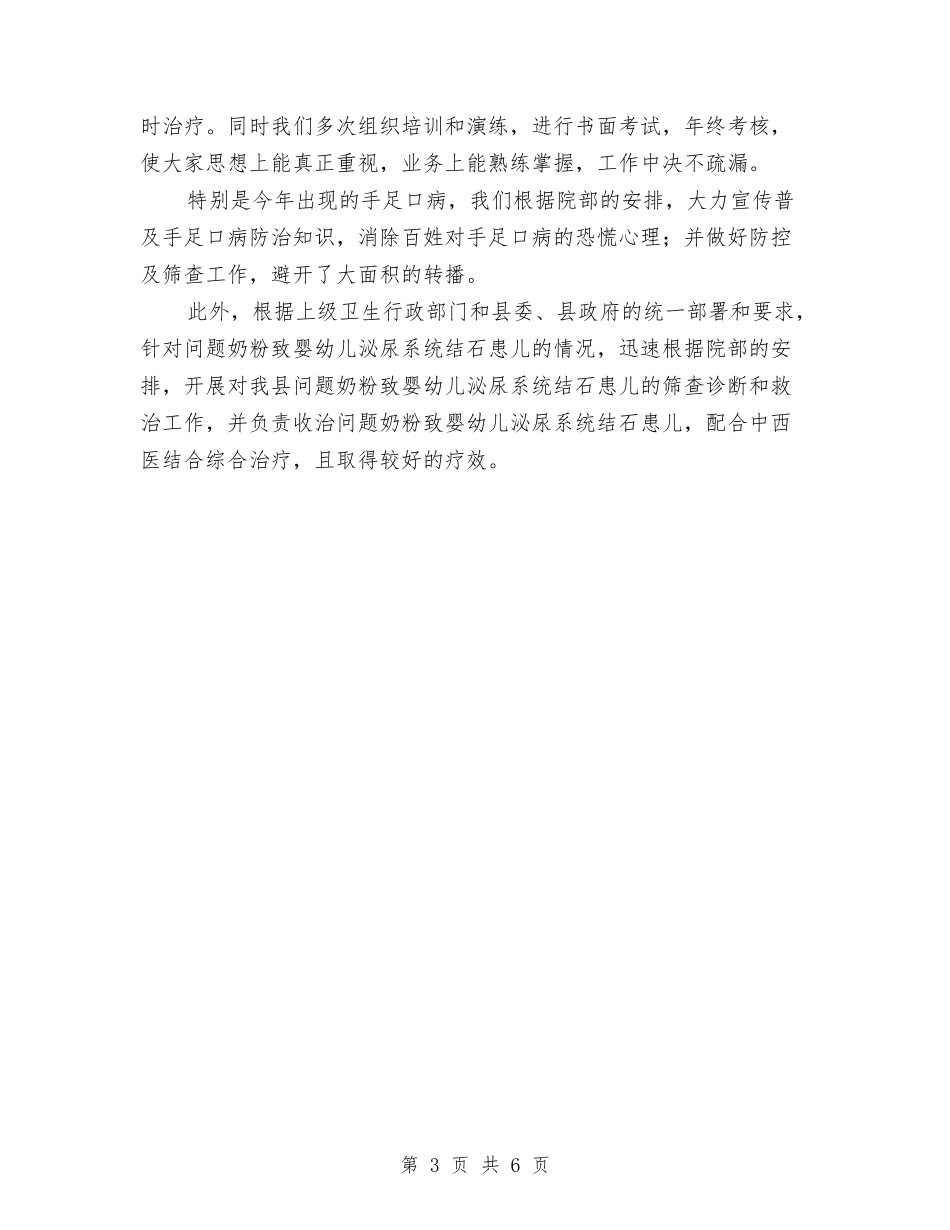 2024年医院急诊科年终工作总结与2024年医院感染科工作总结范文及年工作展望汇编_第3页