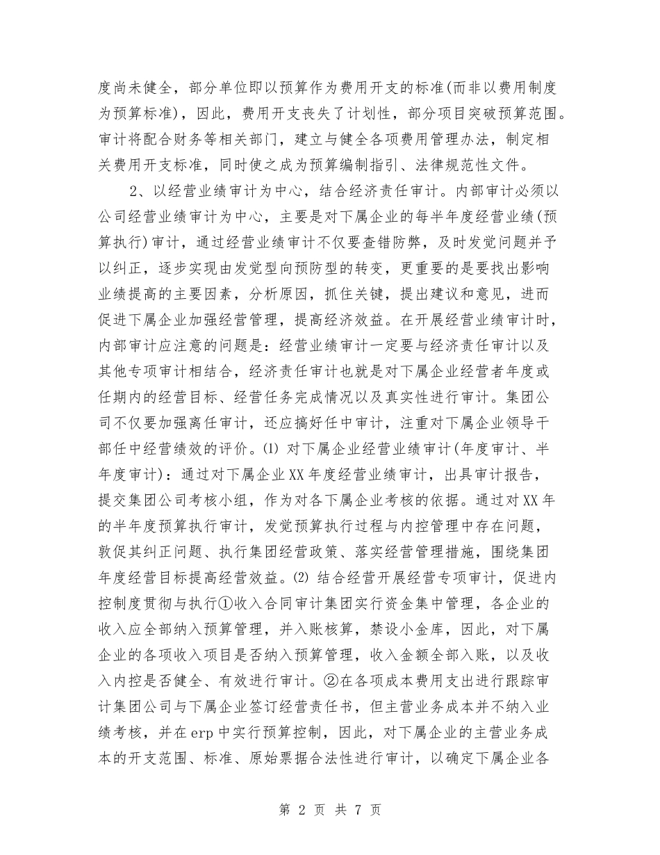 2024年内部审计工作计划与2024年内部审计工作计划1汇编_第2页