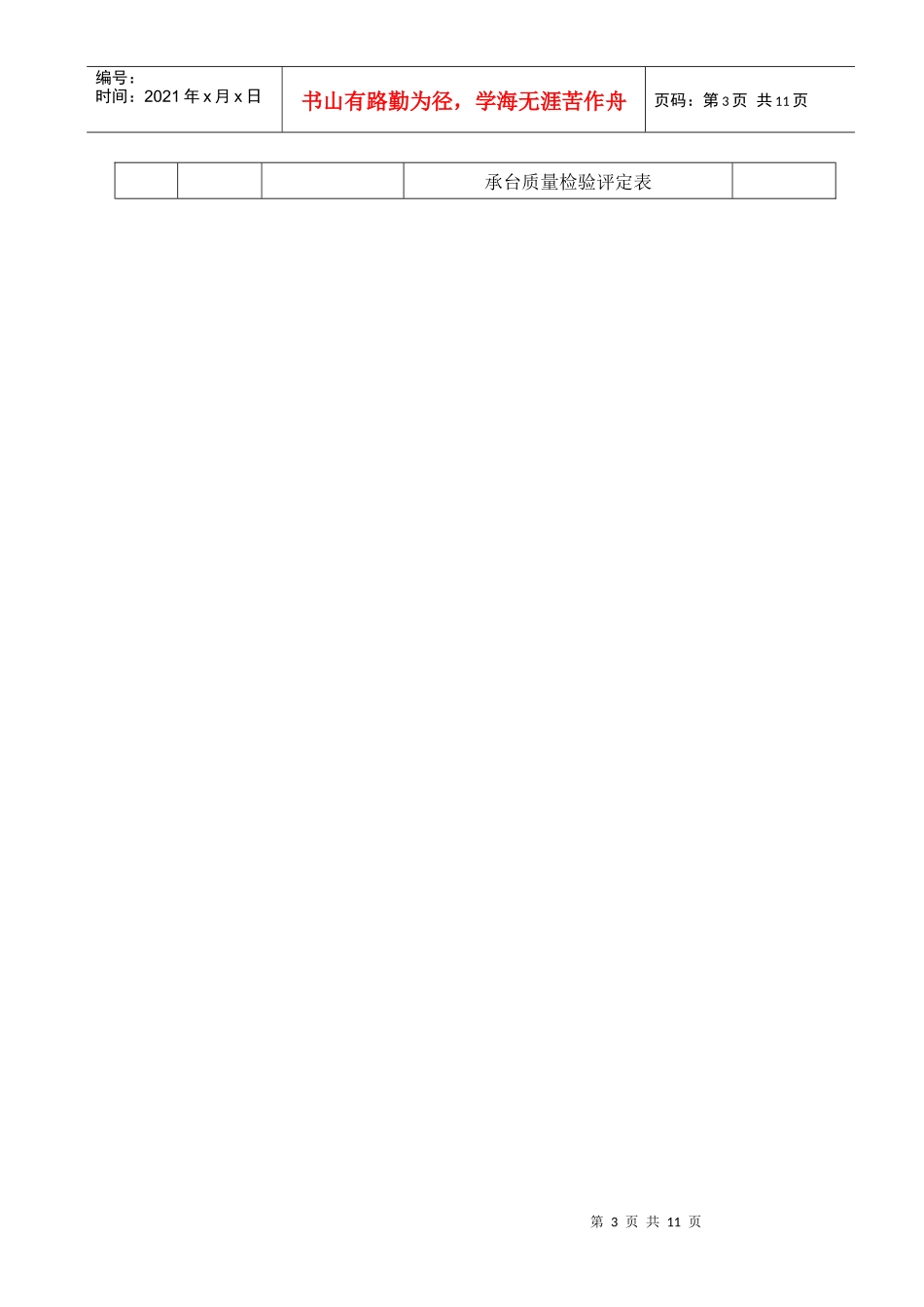 桥梁工程资料填写表格明细_第3页