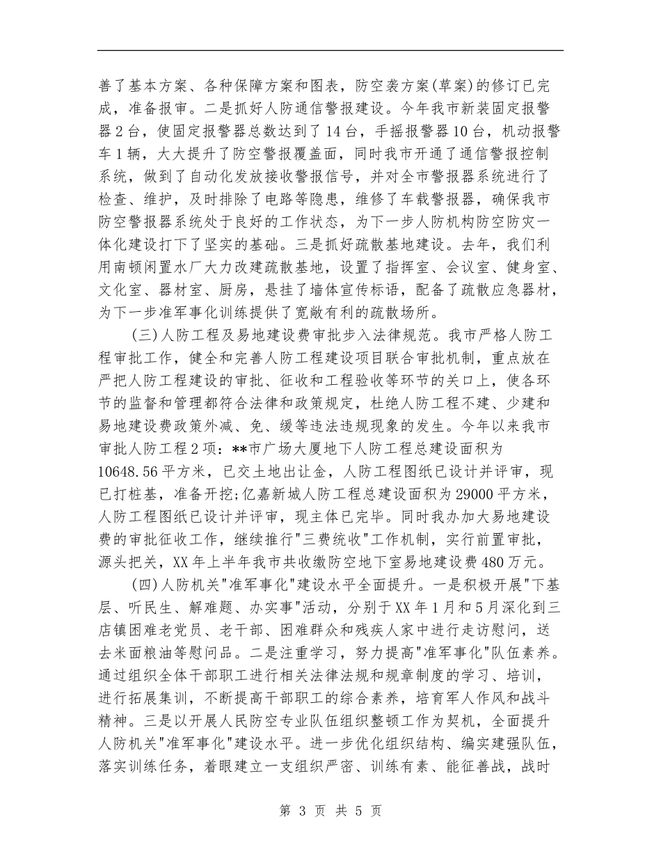 2024年镇纪委下半年工作计划样例_第3页